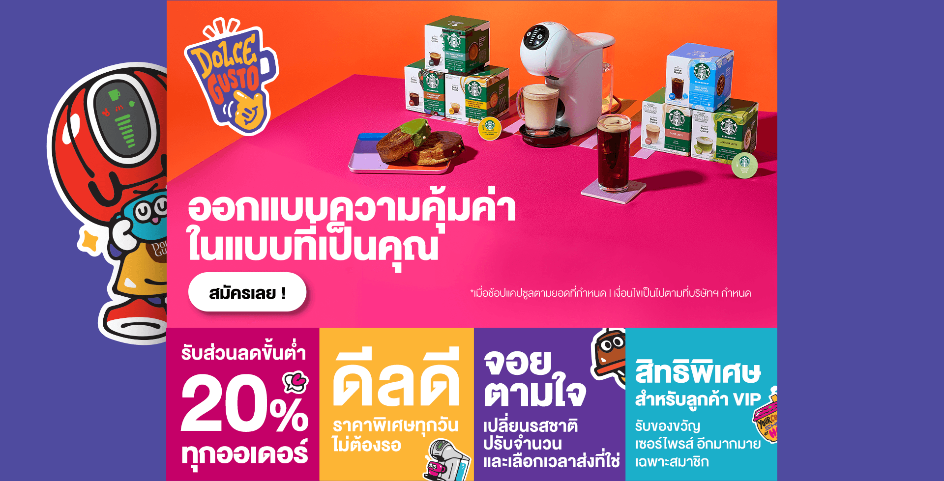 ออกแบบความคุ้มค่าในแบบที่เป็นคุณ สมัครเลย!