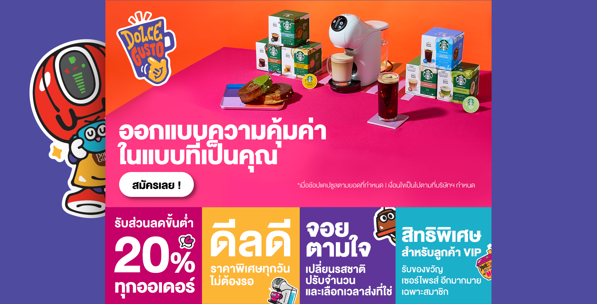 สมัครสมาชิก NESCAFÉ Dolce Gusto